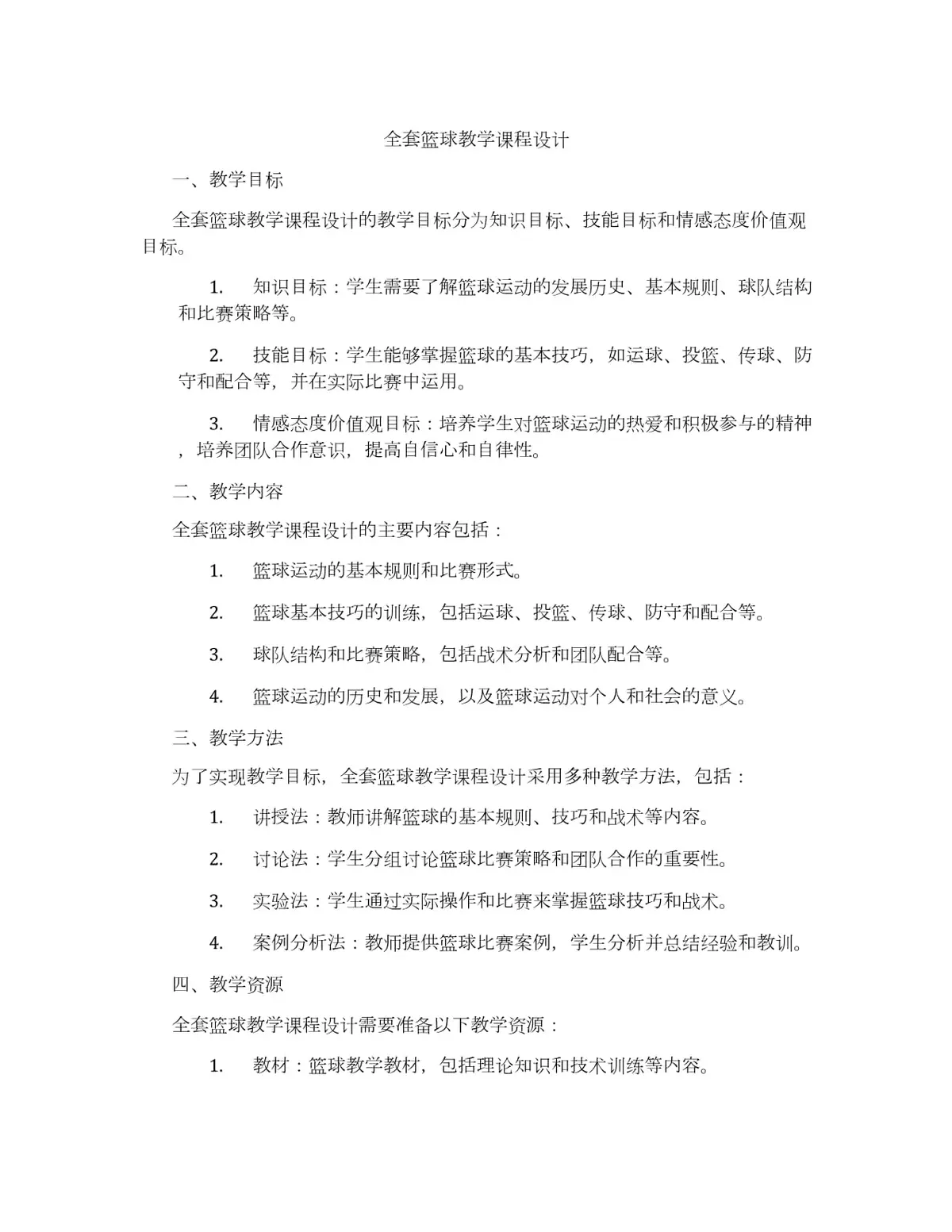 篮球周期训练计划内容有哪些_1